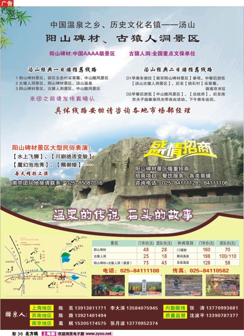 n彩36 中国历史文化名镇-汤山