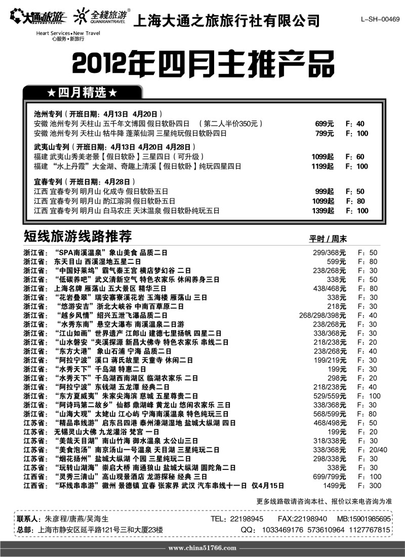 n1 大通旅游