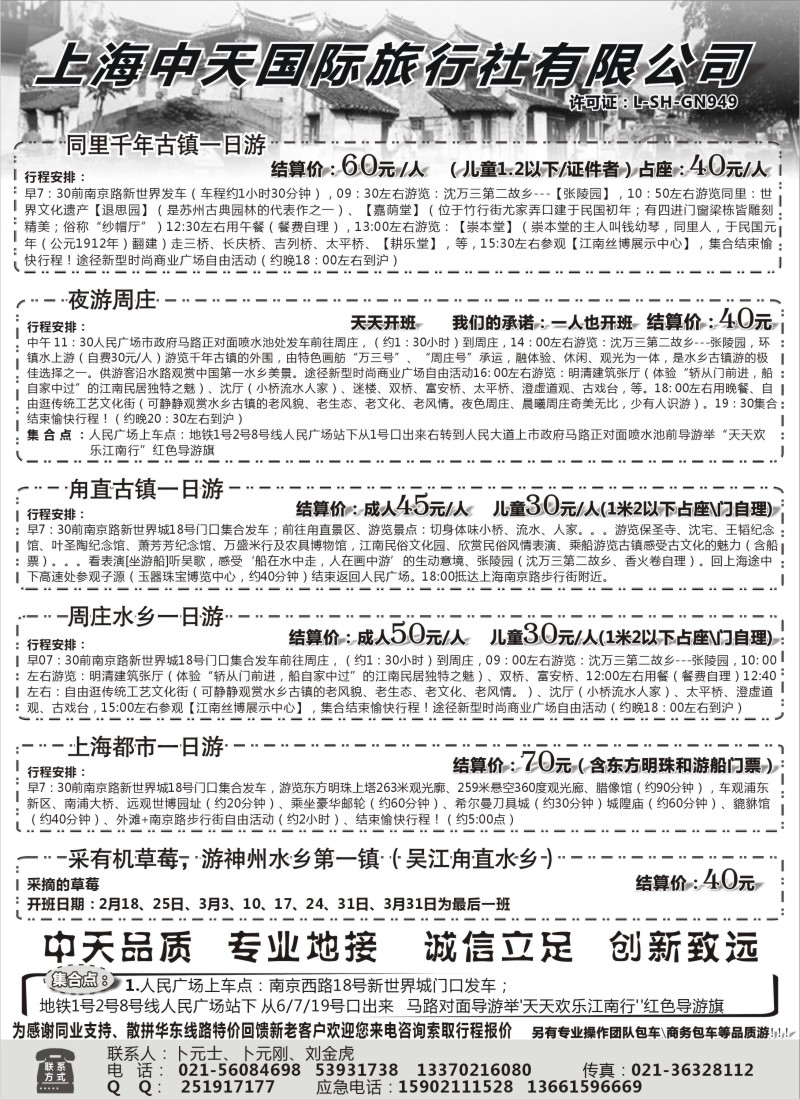 n12 周庄直通车-上海中天国际旅行社-华东部