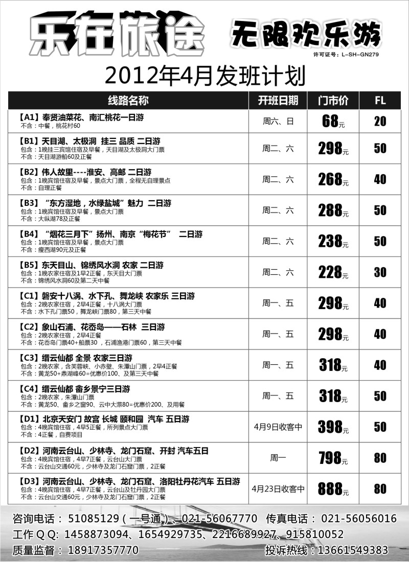 n13 乐在旅途——无限欢乐游