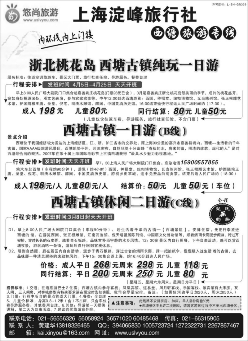 n16 西塘古镇一日游——上海淀峰旅行社
