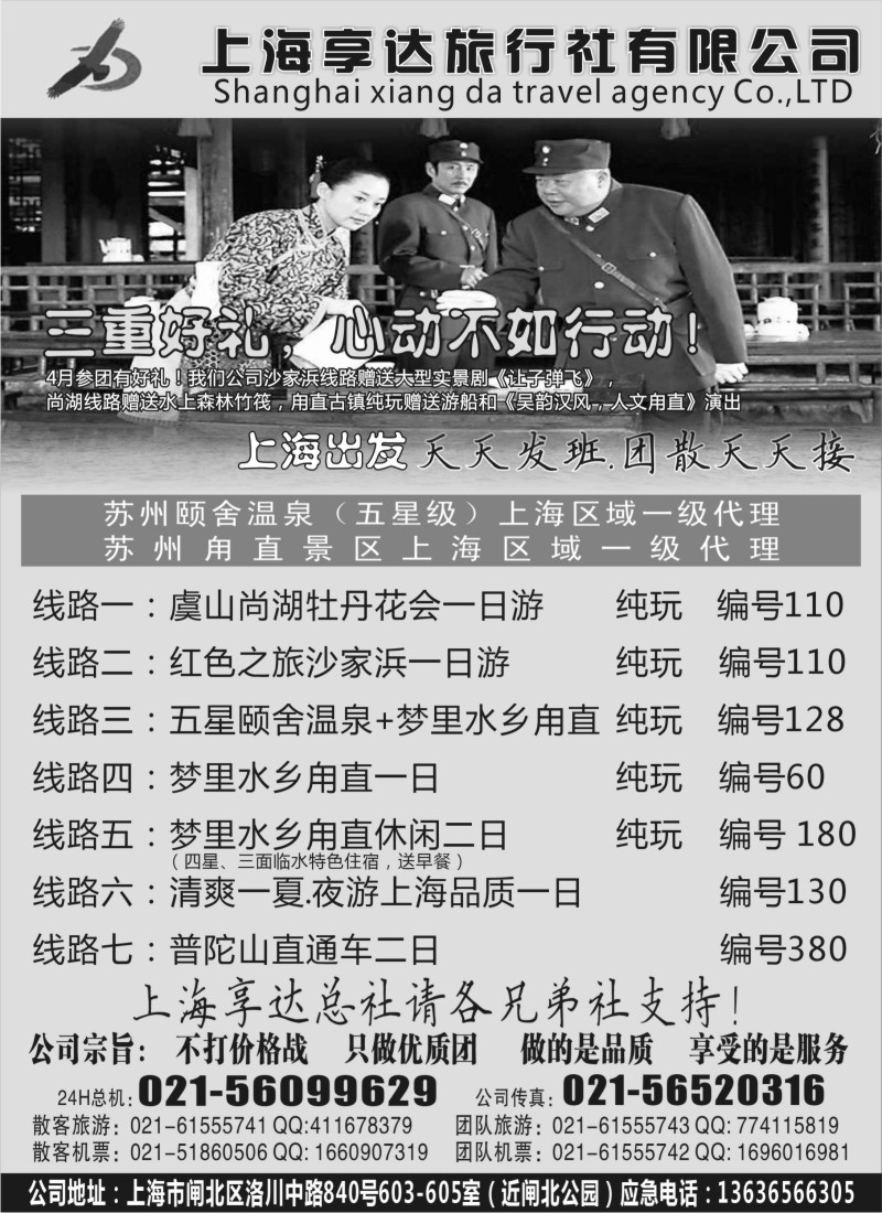 n17 常熟直通车、甪直直通车、普陀山直通车