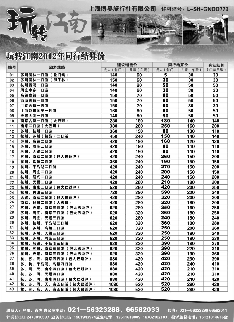 n5 玩转江南-华东旅游直通车