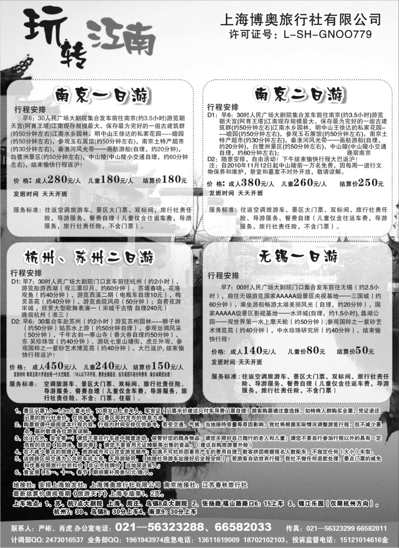 n6 玩转江南-华东旅游直通车