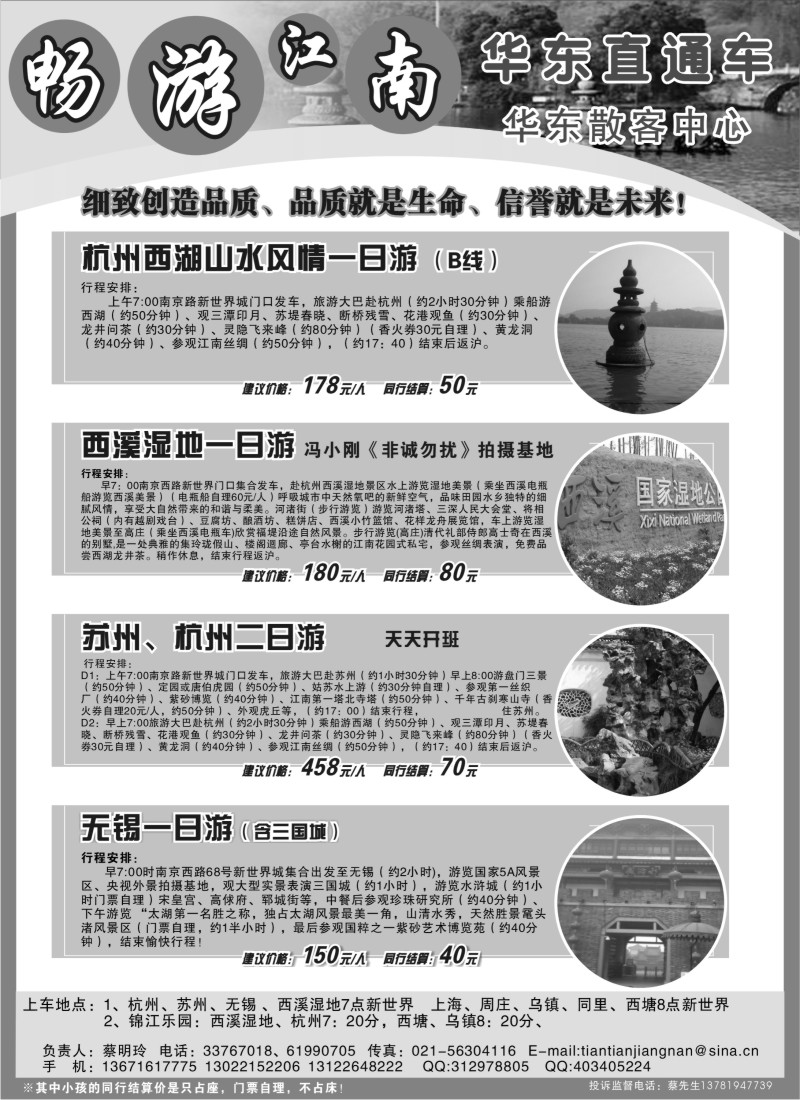 n8 畅游江南-华东直通车