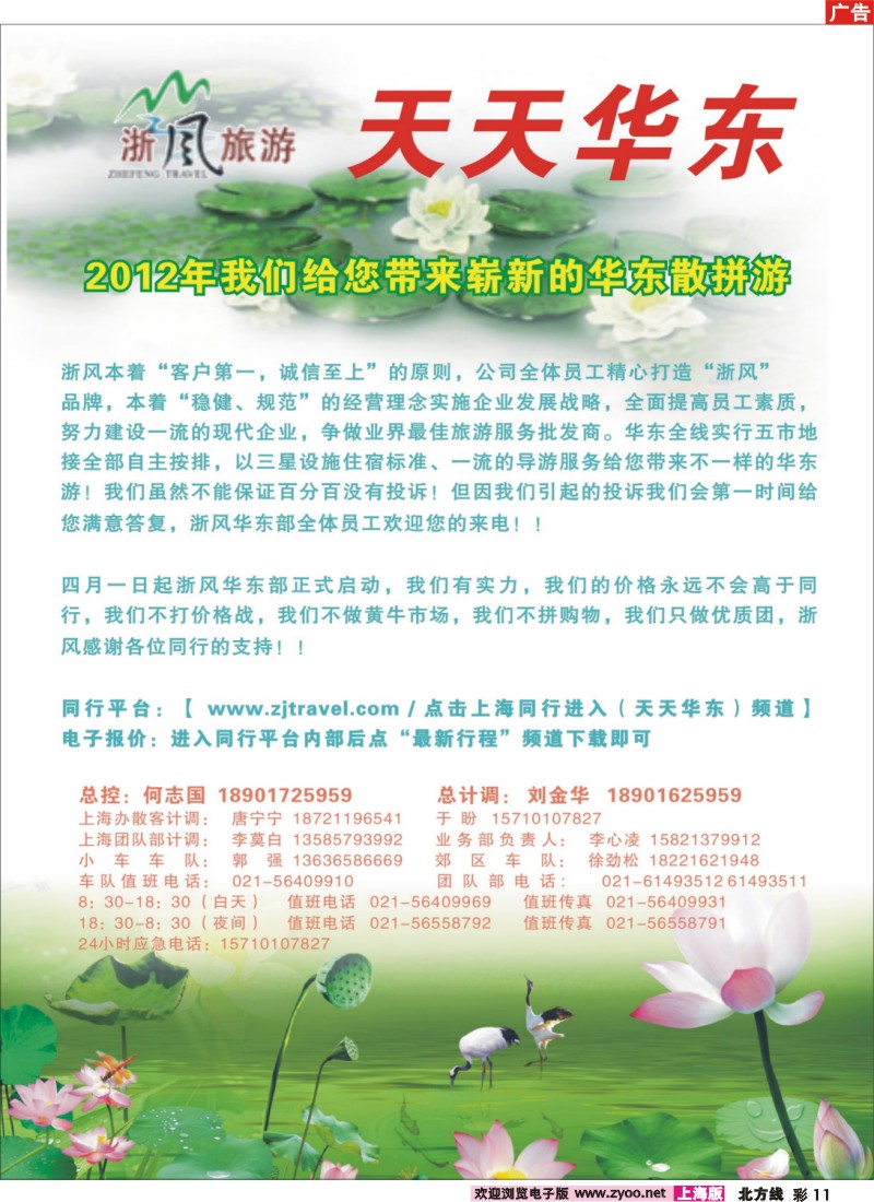 n彩11 浙风旅游-天天华东