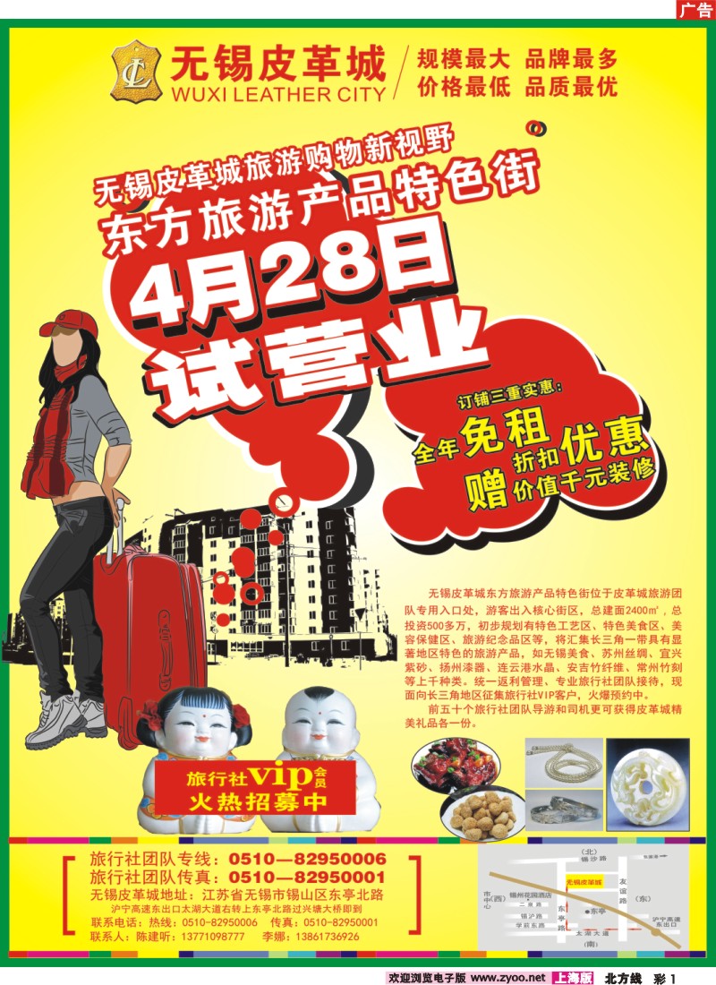 n彩1 无锡皮革城有限公司