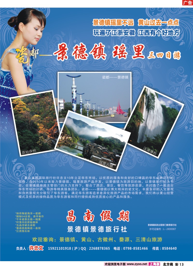 n彩13 瓷都--景德镇 瑶里三、四日游
