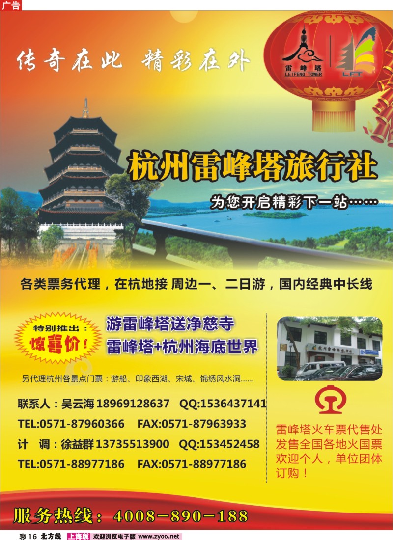 n彩16 杭州雷峰塔景区（旅行社）
