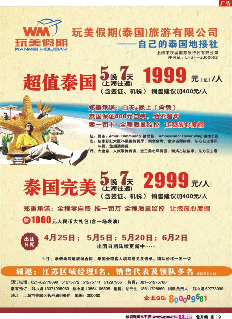 n彩19 玩美假期--泰国地接