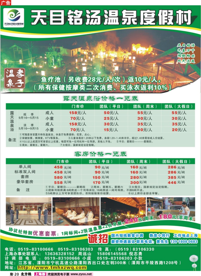 n彩20 天目铭汤孝子温泉度假村