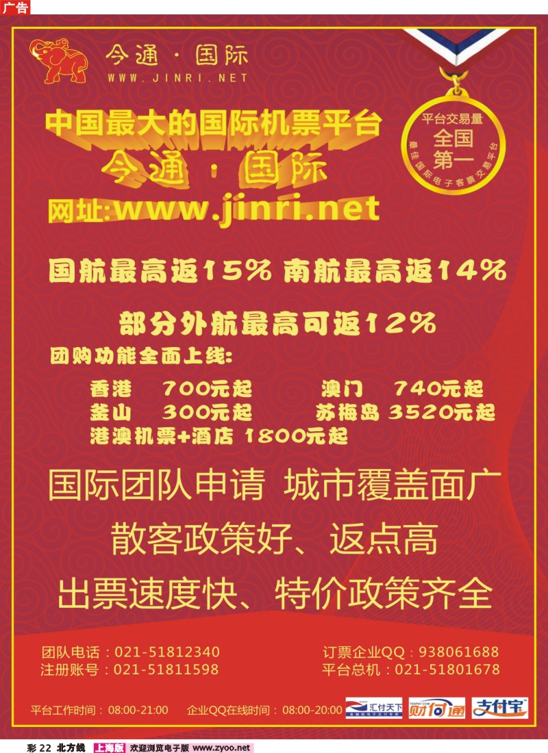 n彩22 今日.天下通国际机票