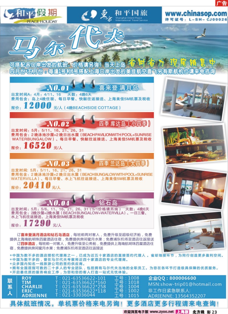 n彩23  上海东方和平国际旅行社有限公司.马尔代夫