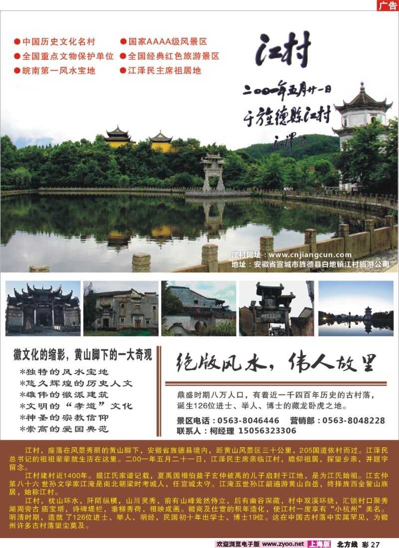 n彩27 江村景区