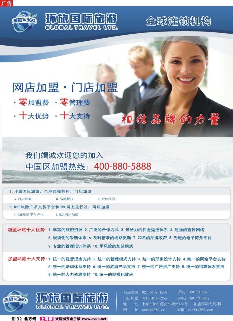 n彩32 环旅国际全球连锁机构招商加盟