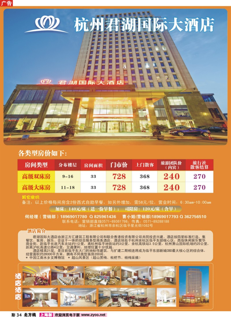 n彩34 杭州君湖国际大酒店