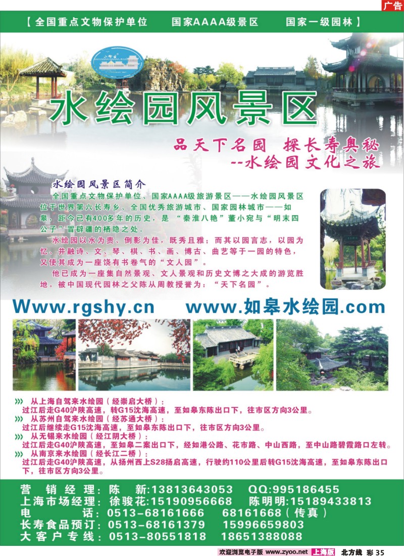 n彩35 南通水绘园风景区