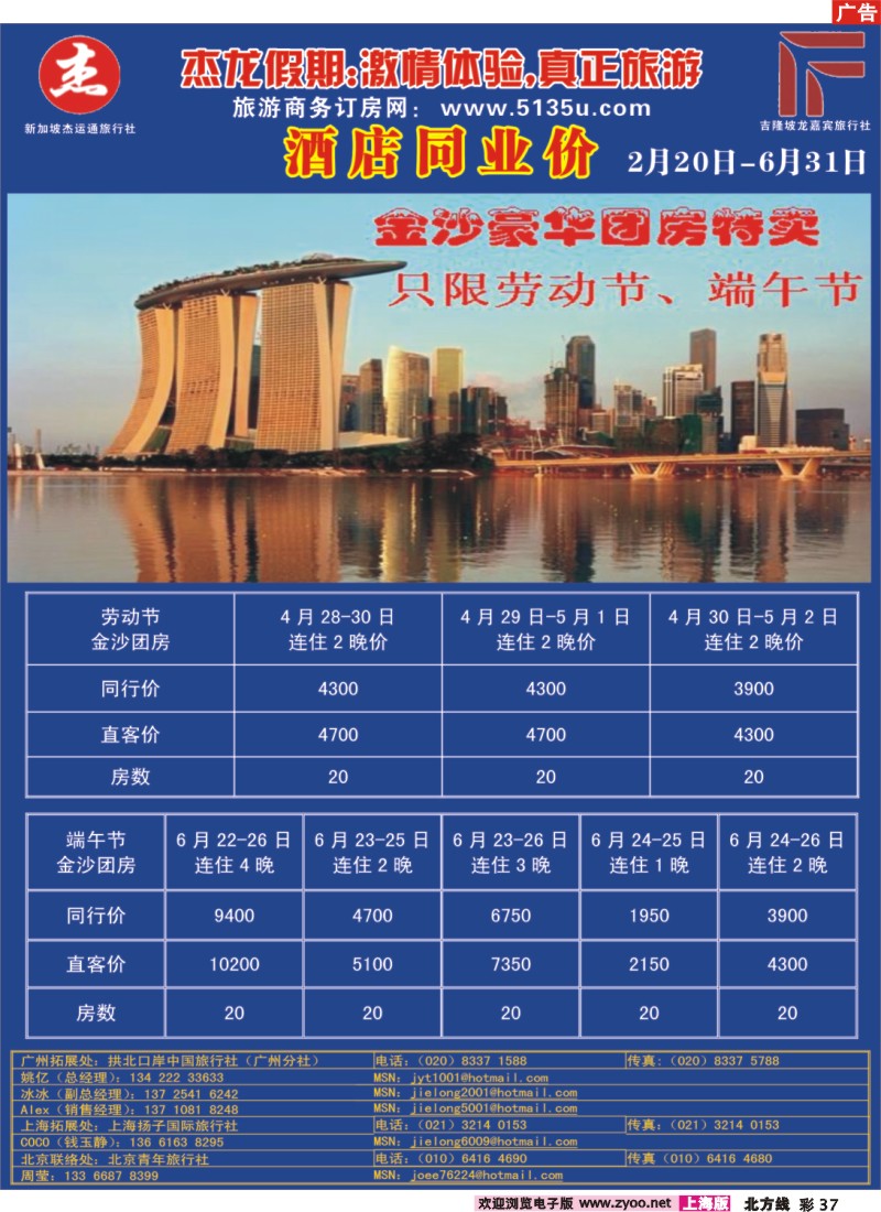 n彩37 杰龙假期—新加坡自由行套餐：2人成行，天天出发