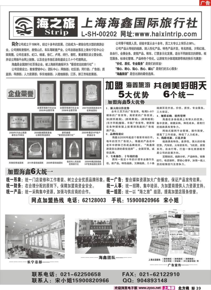 n彩39 加盟海鑫，共赢未来