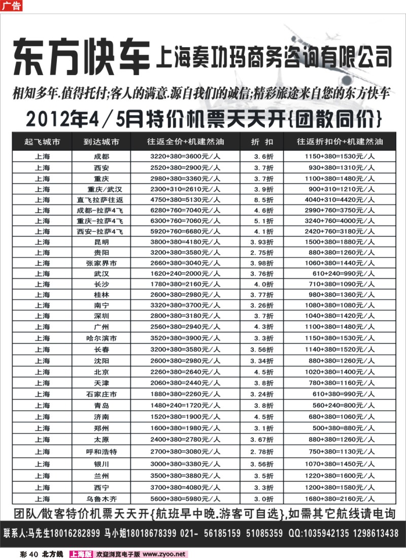 n彩40 东方快车-专做各地机票