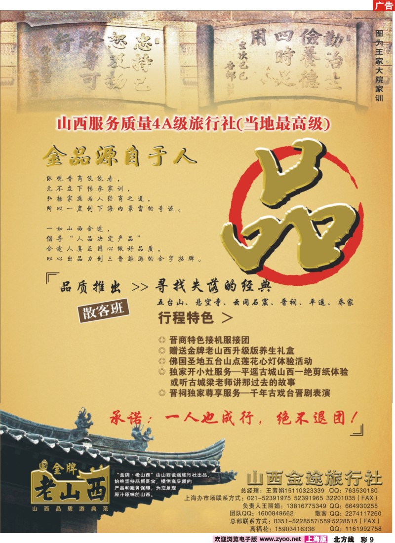 n彩9 “金牌老山西”---山西金途旅行社