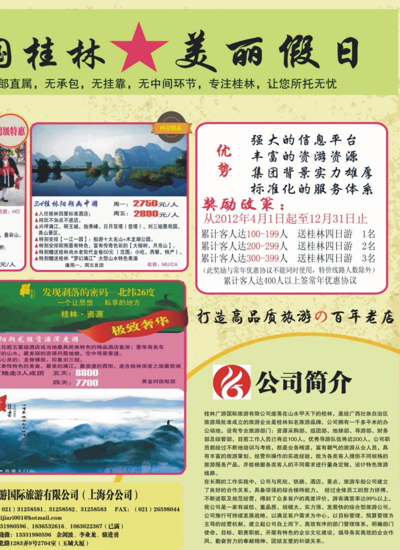 n拉页2 桂林美丽假日（桂林688元起）