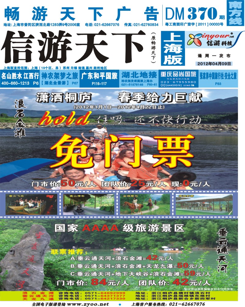 s封面 垂云通天河、浪石金滩风景区