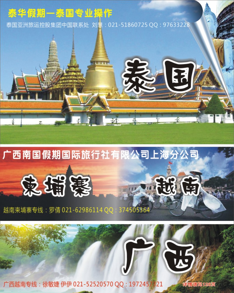 s彩1 广西南国假期国际旅行社