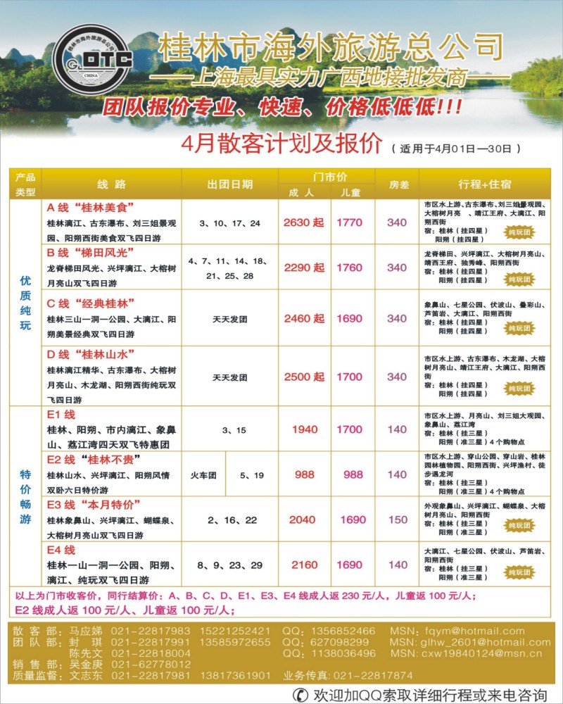 s彩11 桂林海外—— 桂林专业地接