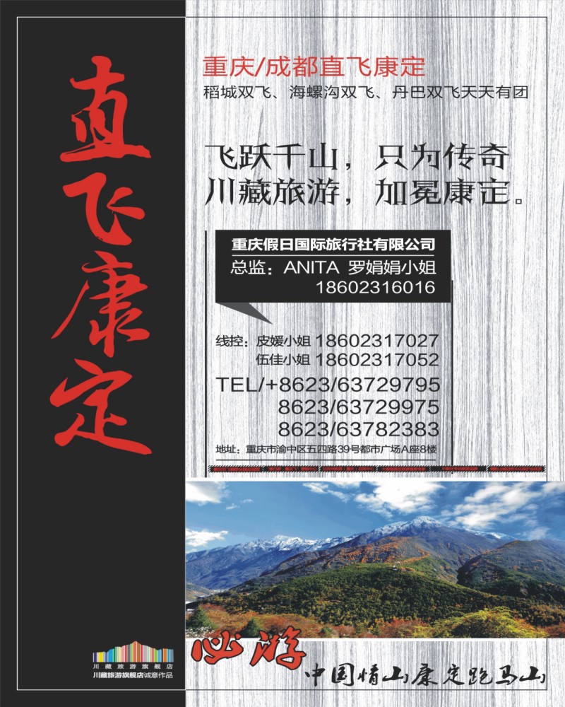 s彩17 重庆假日国旅川藏旅游-飞向康定