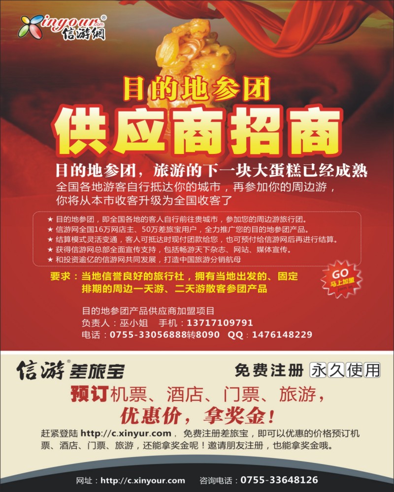 s彩20 目的地参团招商
