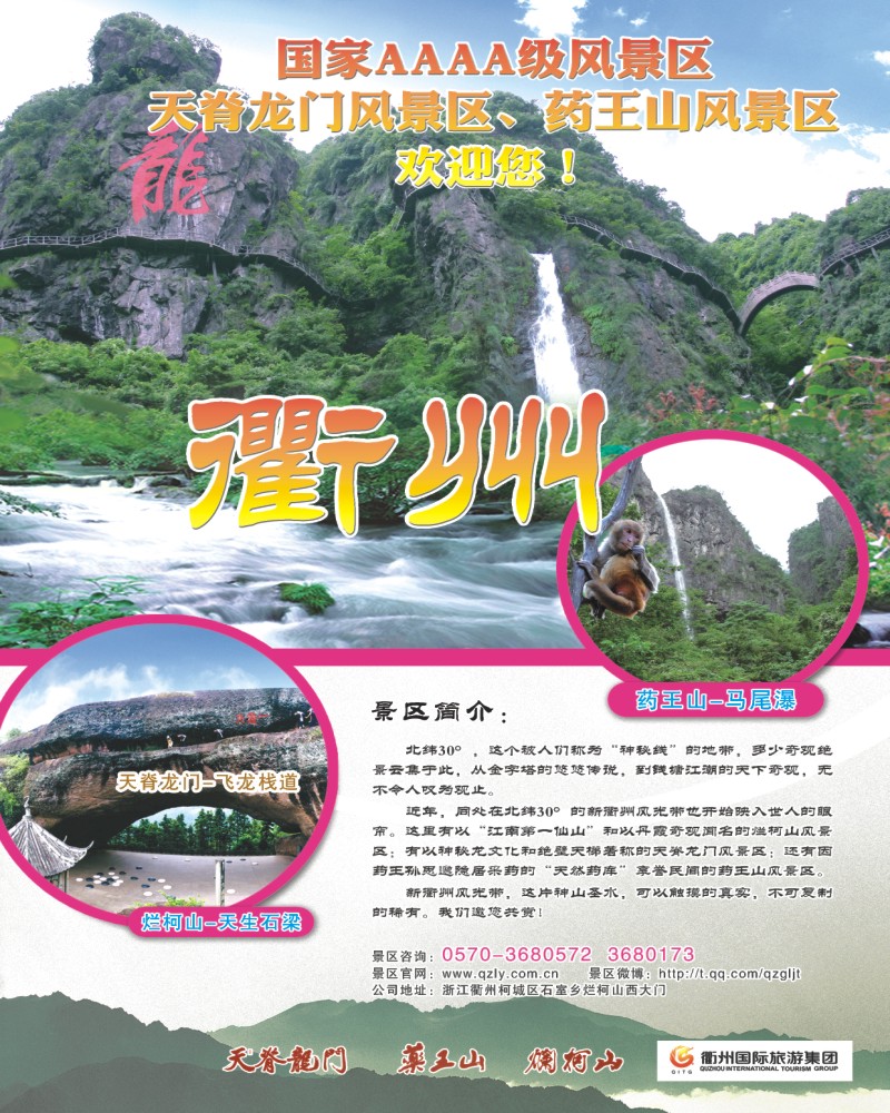 s彩5 衢州国际旅游集团有限公司