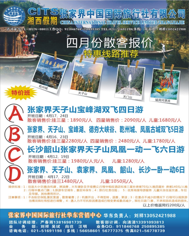 s彩9 张家界中国国际旅行社-湘西假期