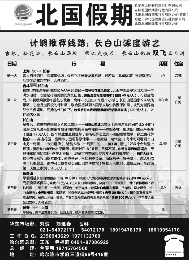 n131 北国假期--东北全线批发
