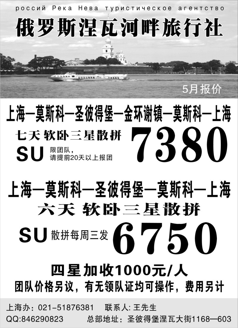n181 俄罗斯涅瓦河畔旅行社
