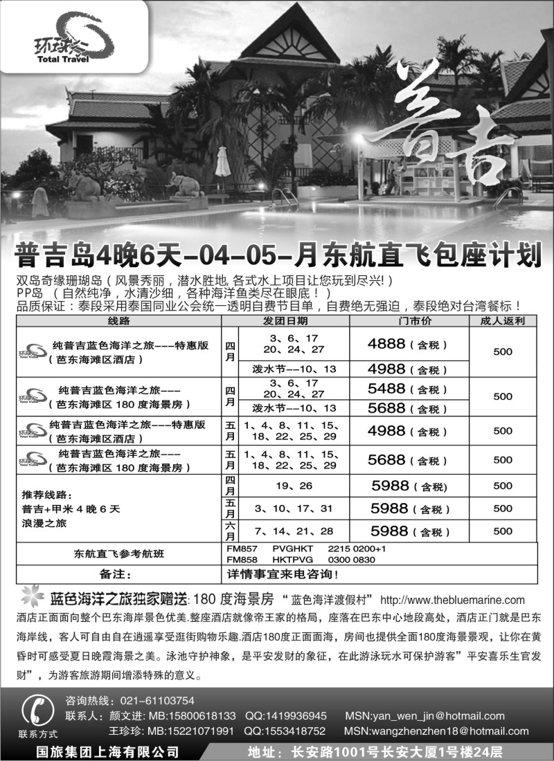n183 中国国旅--普吉岛包座最新计划