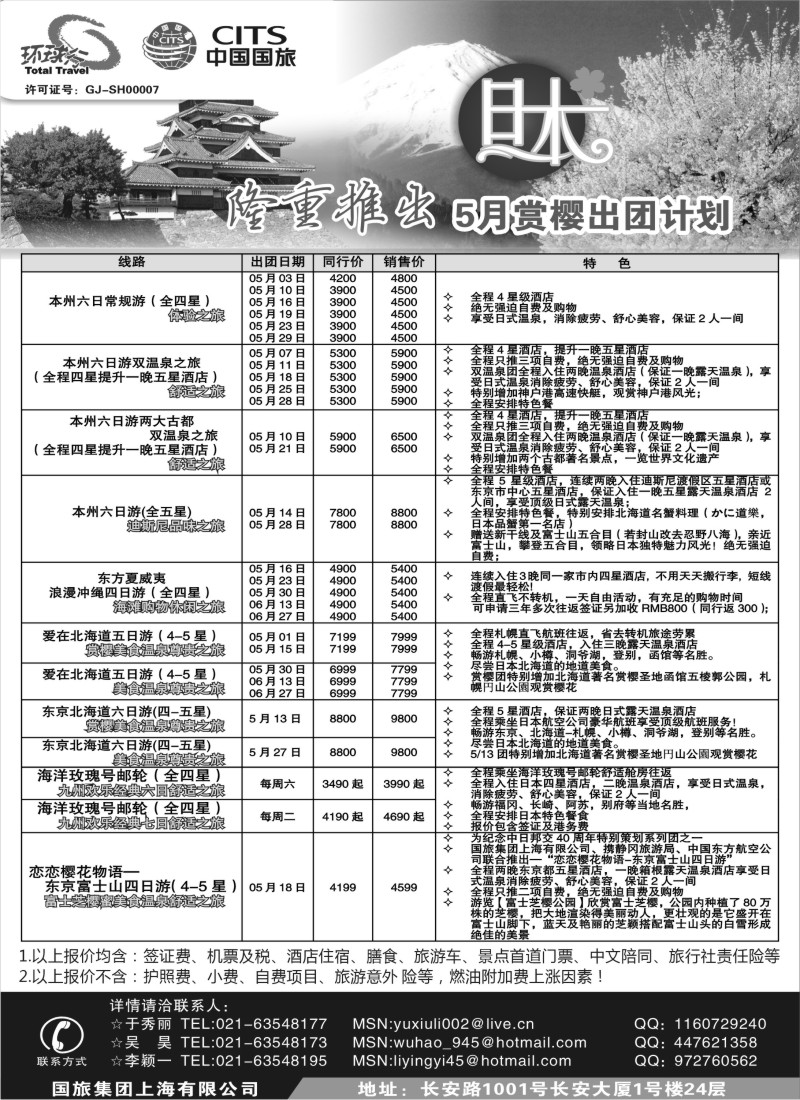n184 中国国旅5月出团计划