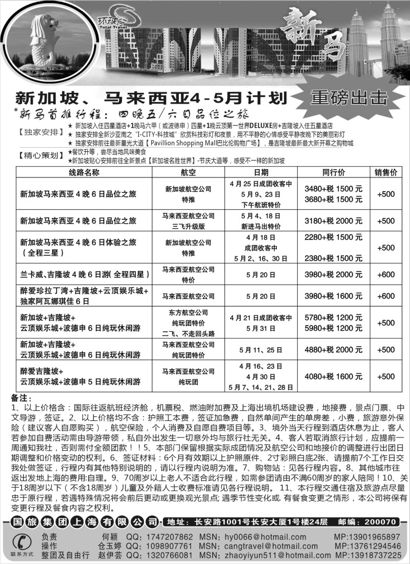 n185 中国国旅--新马线最新计划