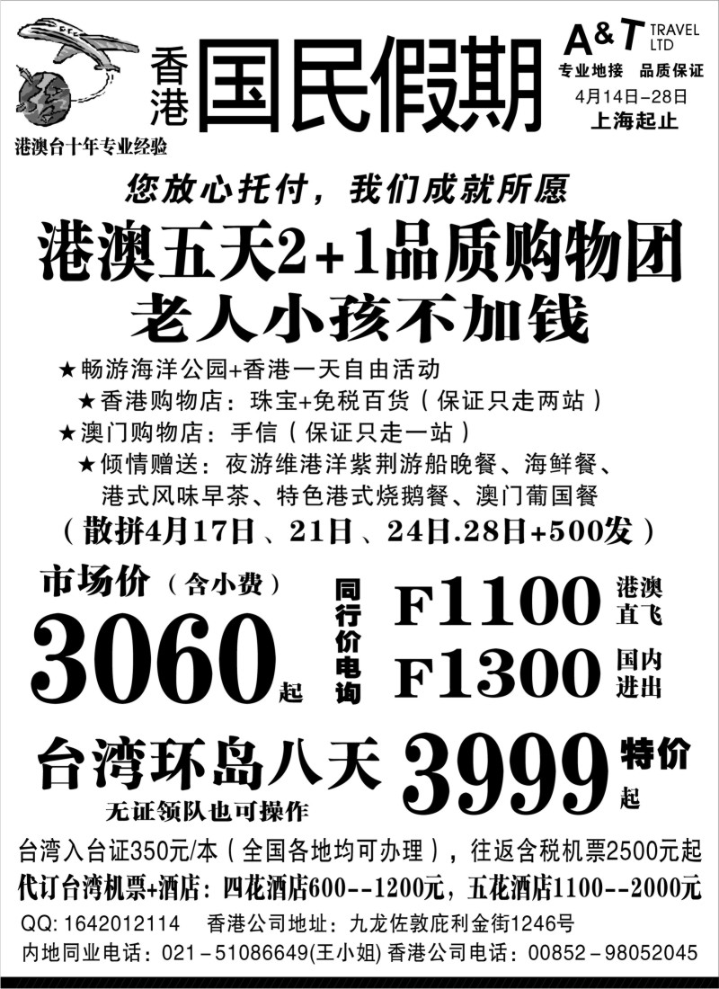n186 国民假期——港澳台线路