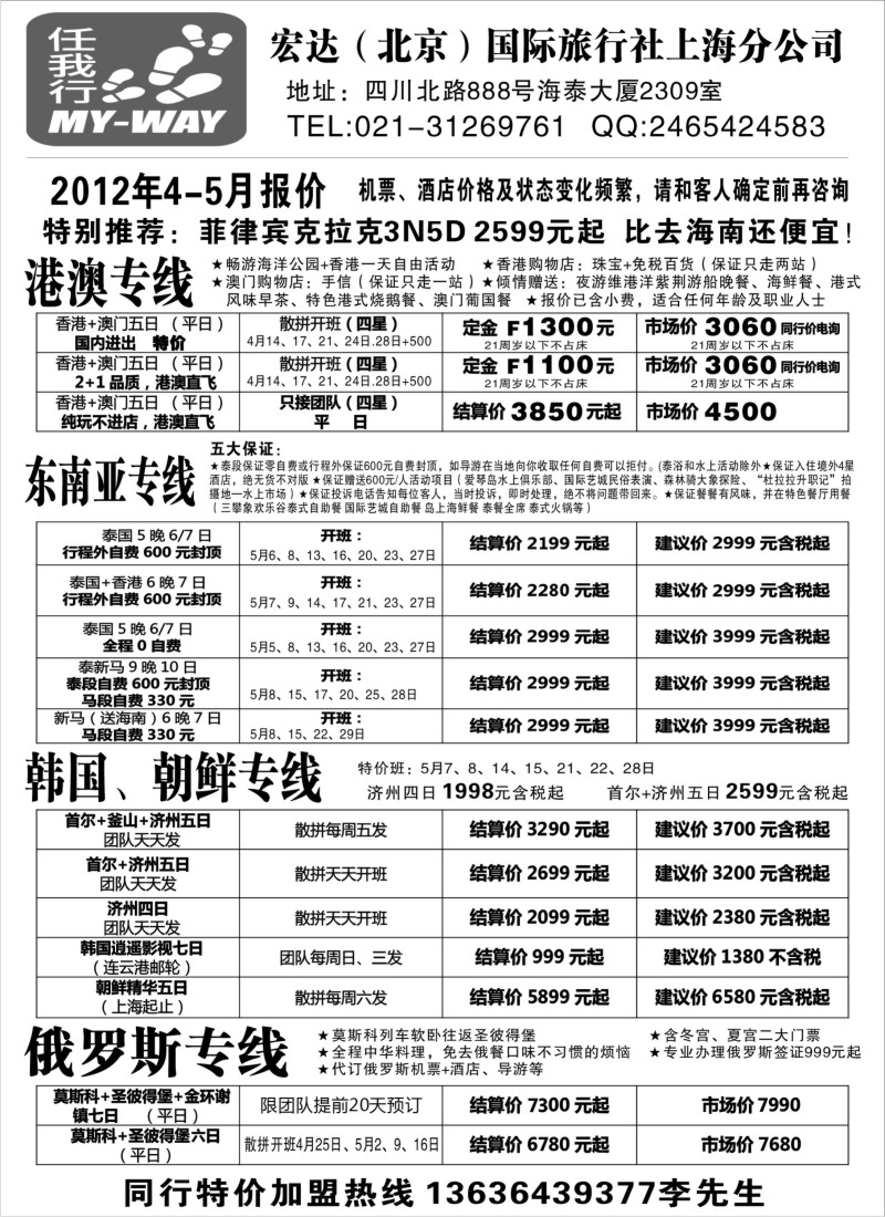 n188 宏达国际-港澳、泰国、韩国、朝鲜专线