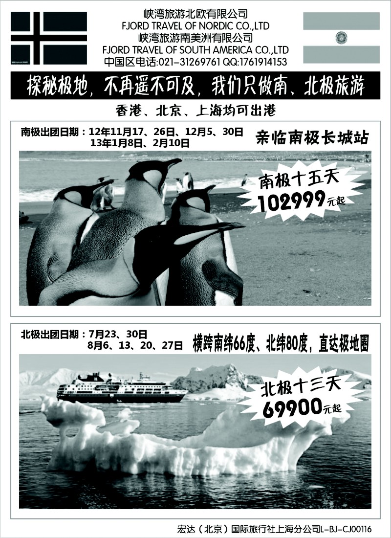 n189 南北极地旅游