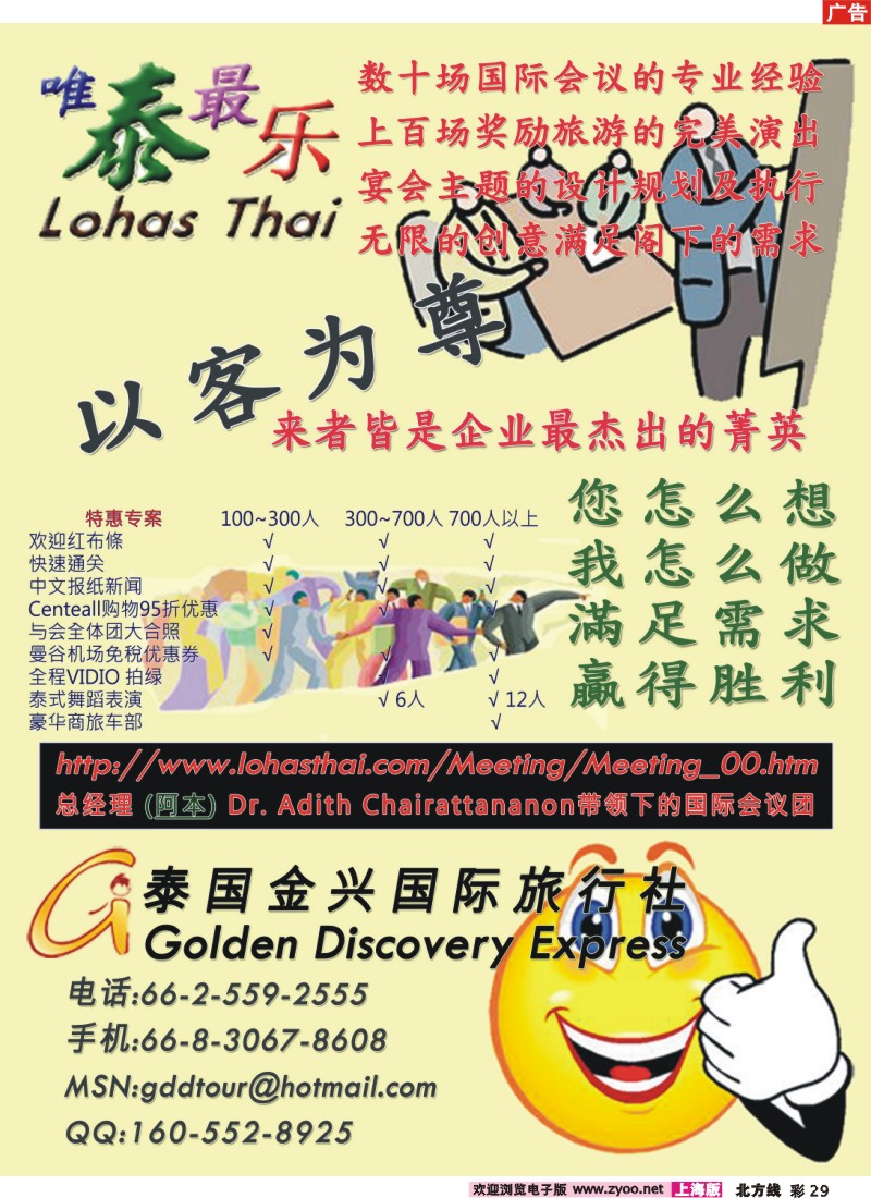 n彩29 泰国金兴国际旅行社