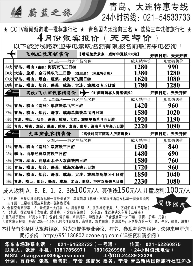 n119 青岛蔚蓝之旅-4月飞机、火车天天特价班