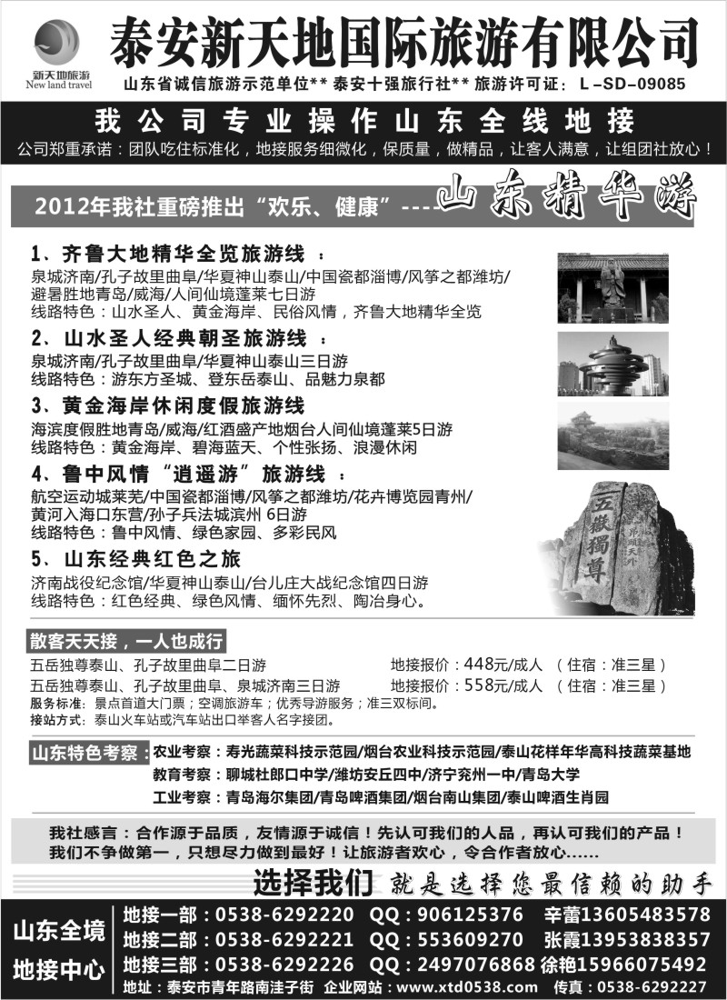 n124 泰山新天地国际旅游有限公司