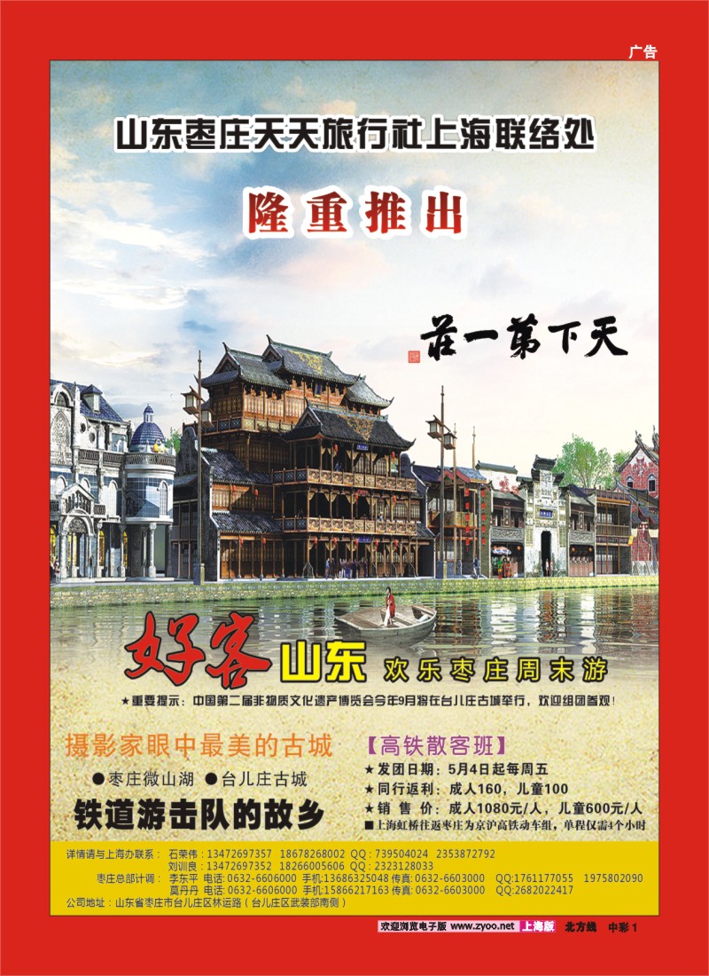 n中彩1 好客山东-枣庄天天旅行社
