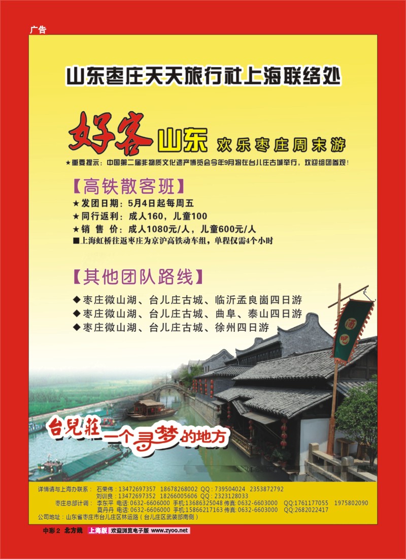 n中彩2 好客山东-枣庄天天旅行社