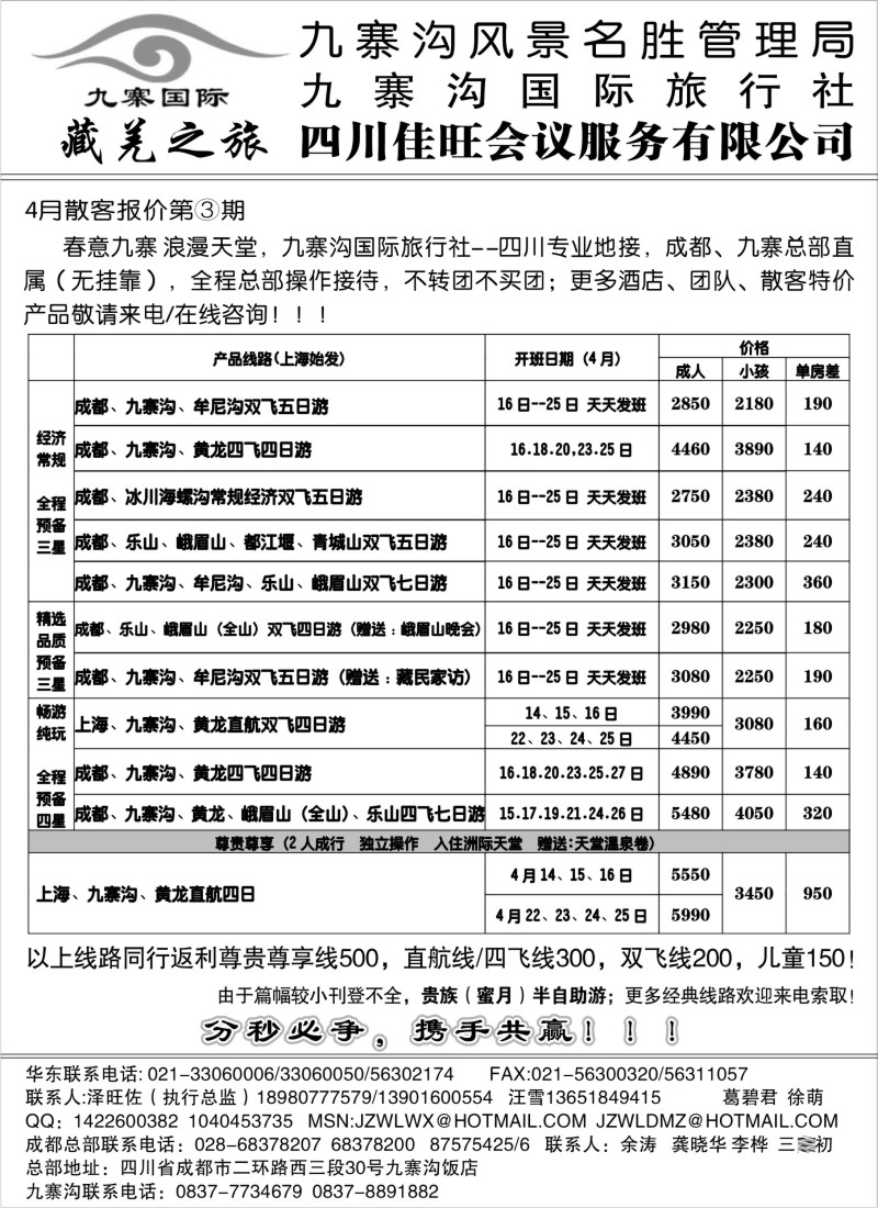 s33 九寨沟风景名胜管理局-九寨沟国际旅行社