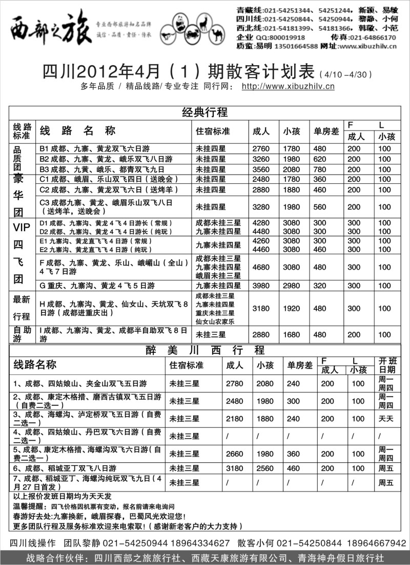 s40 西部之旅-(青藏、四川地接QQ：800019918）