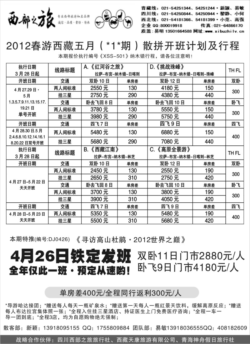 s41 西部之旅-(青藏、四川地接QQ：800019918）