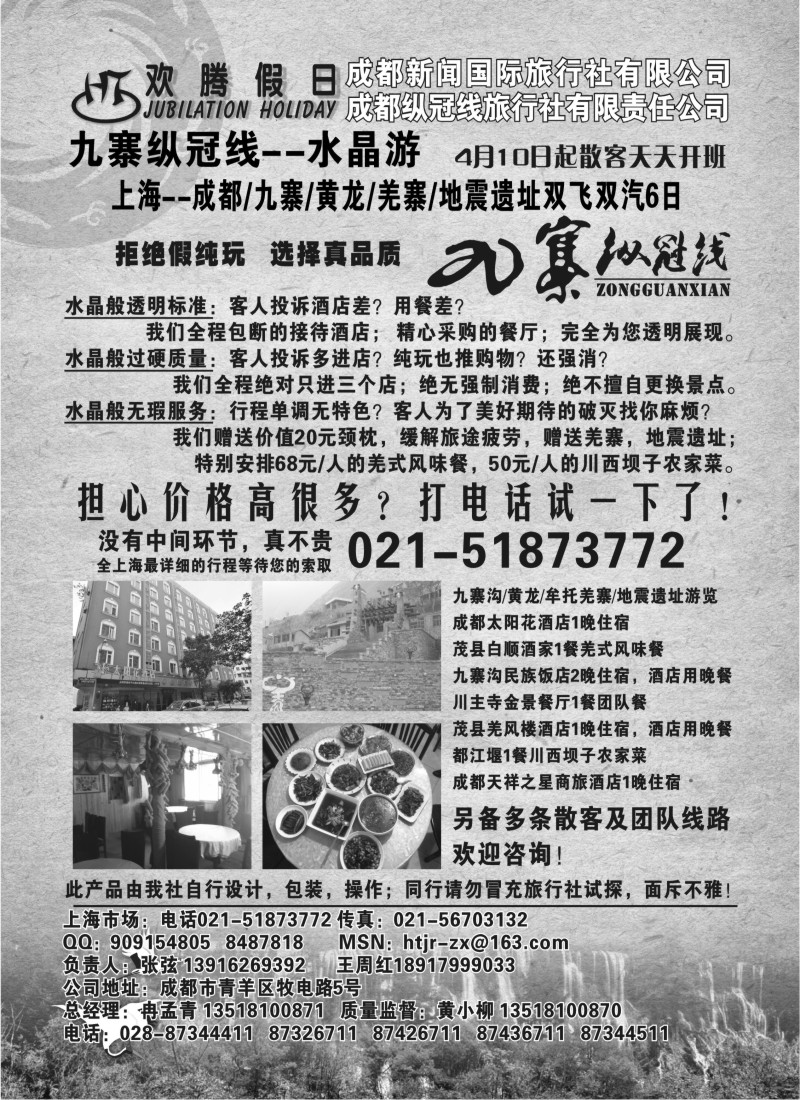 s44 成都新闻国旅--欢腾假日